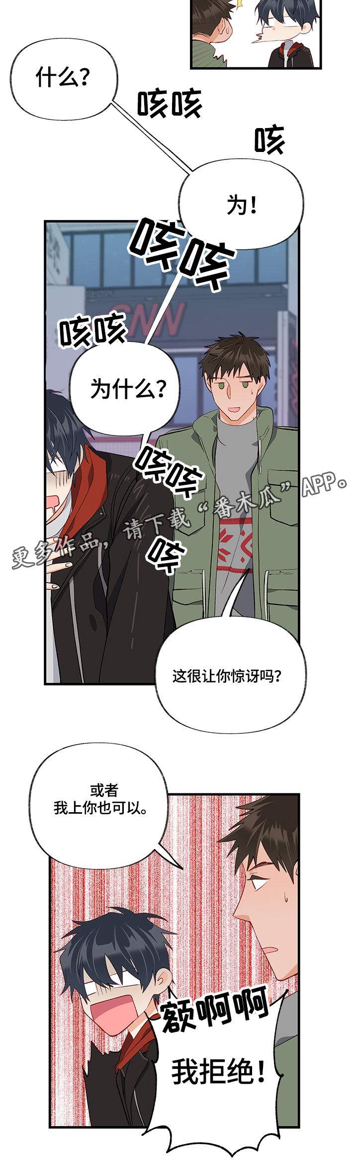 情感转换漫画,第26章：换房间2图