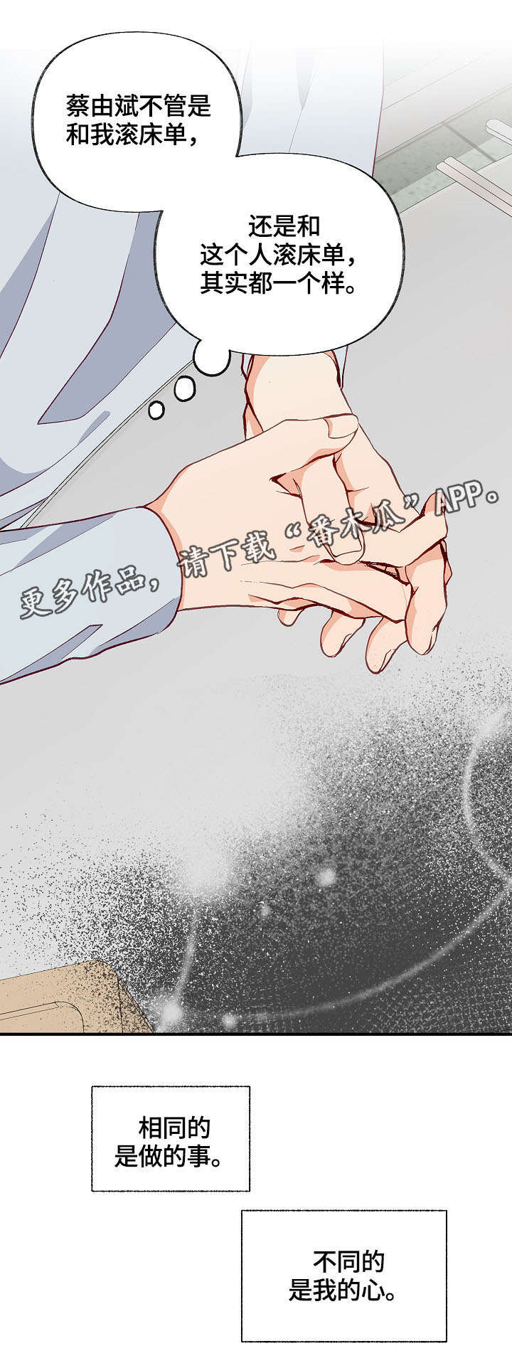 情感转换漫画,第35章：想要消失1图