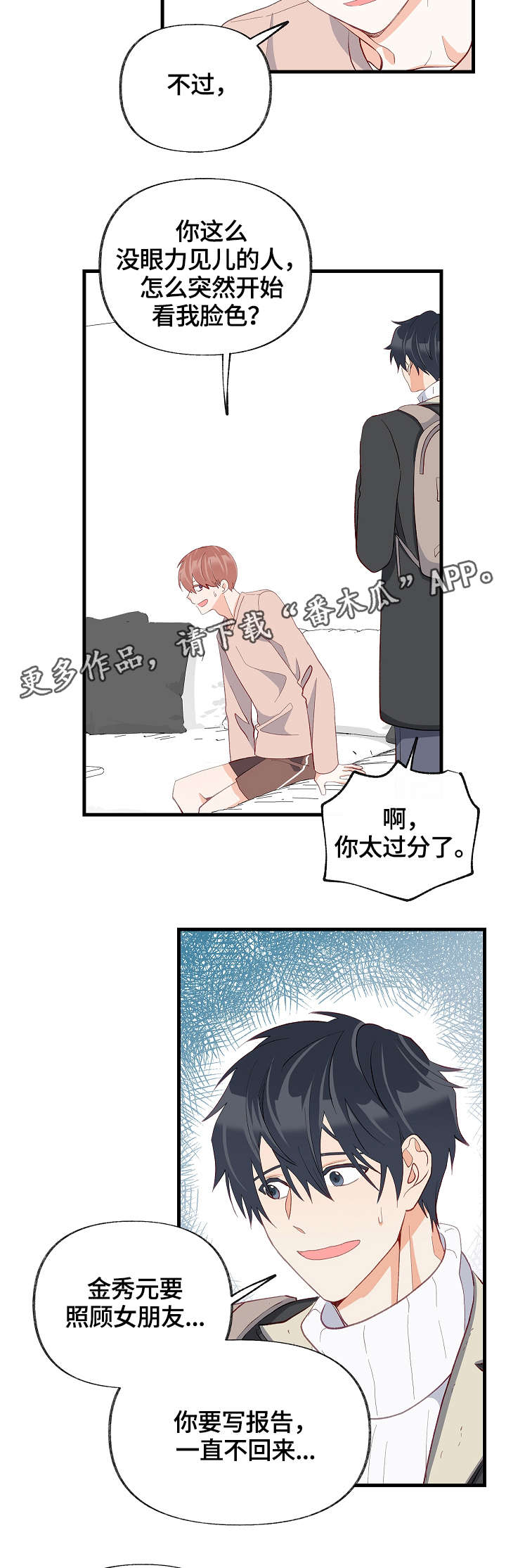 情感转换漫画,第31章：我喜欢的是你4图