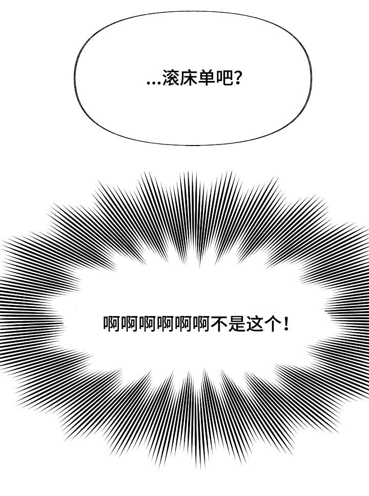 情感转换漫画,第48章：太过傲慢3图