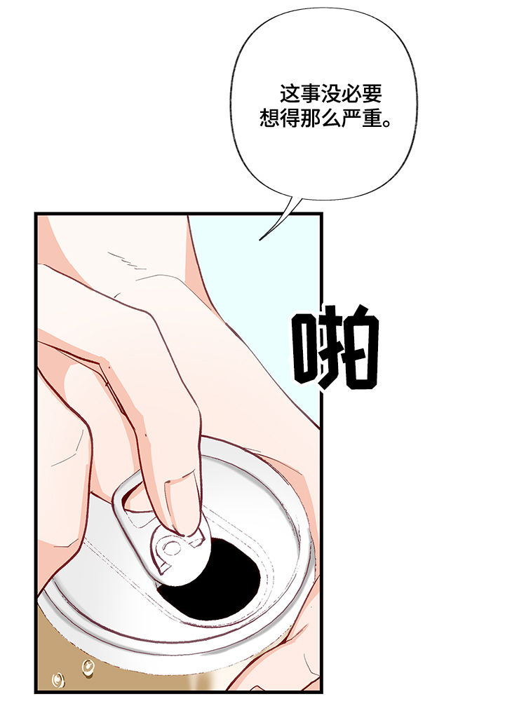 情感转换漫画,第17章：交心2图