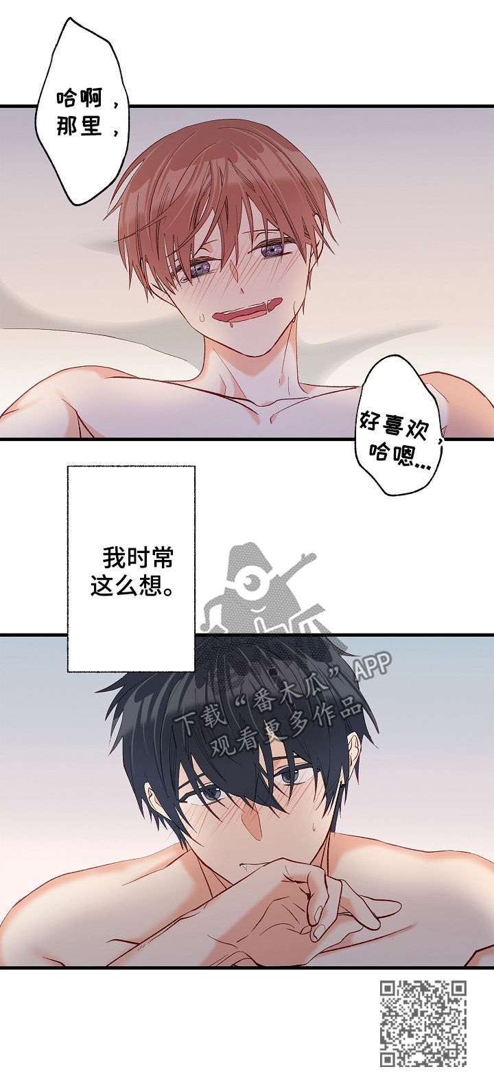 情感转换漫画,第38章：会特别一点吗2图