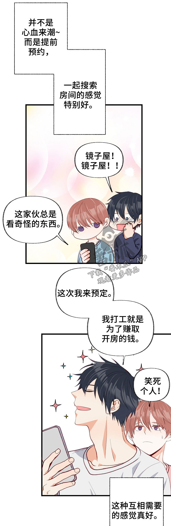 情感转换漫画,第40章：现实冲击3图
