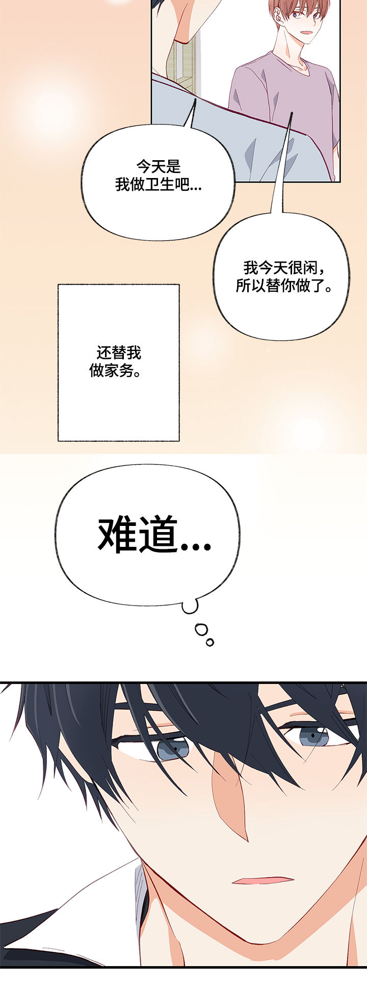 情感转换漫画,第18章：熟悉的味道2图