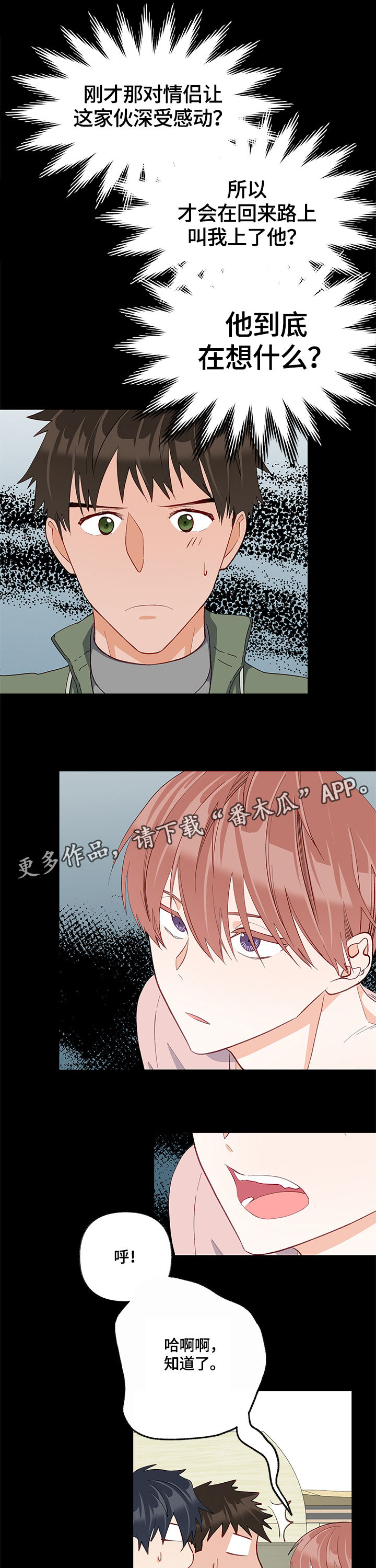 情感转换漫画,第27章：结束了3图