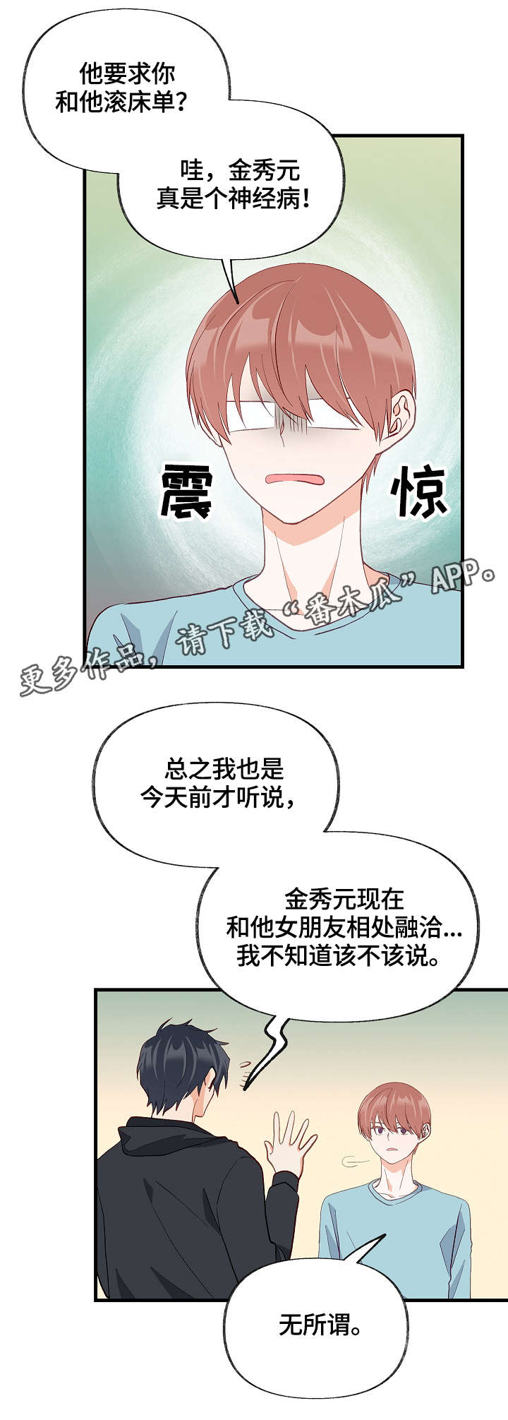情感转换漫画,第33章：有其他人5图