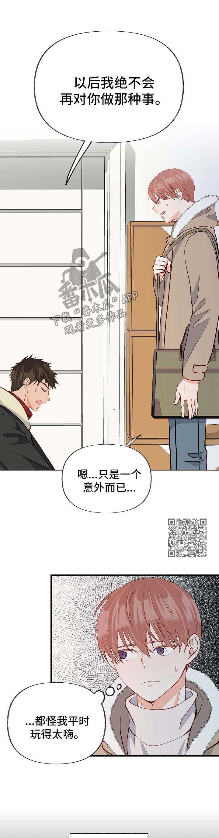 情感转换漫画,第42章：对不起3图