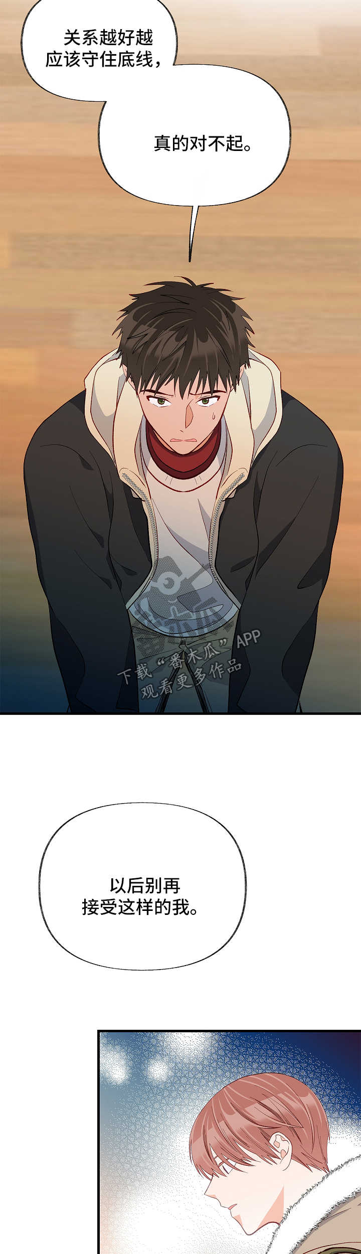 情感转换漫画,第42章：对不起5图