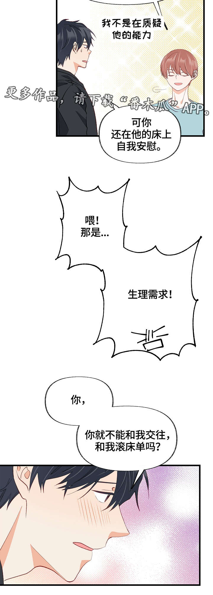 情感转换漫画,第33章：有其他人2图