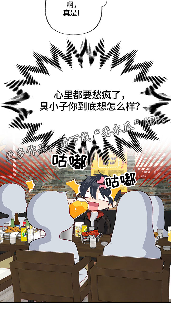 情感转换漫画,第24章：聚会2图