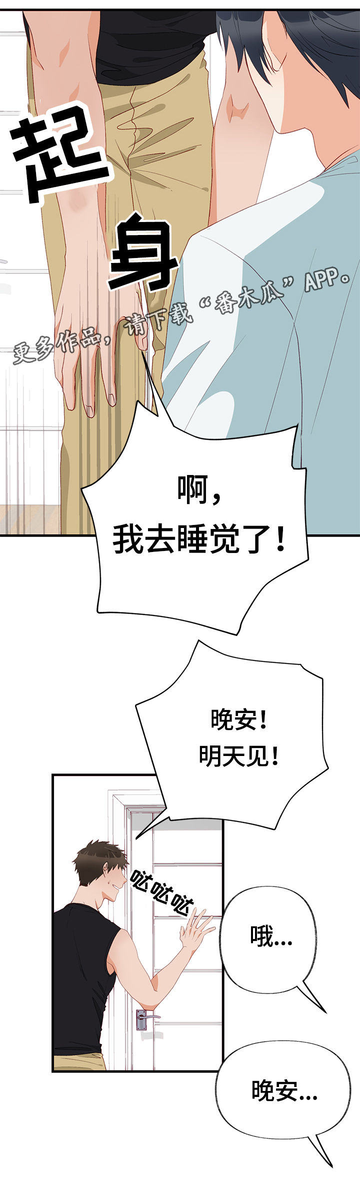 情感转换漫画,第8章：期待1图