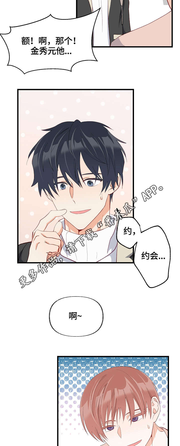 情感转换漫画,第31章：我喜欢的是你3图