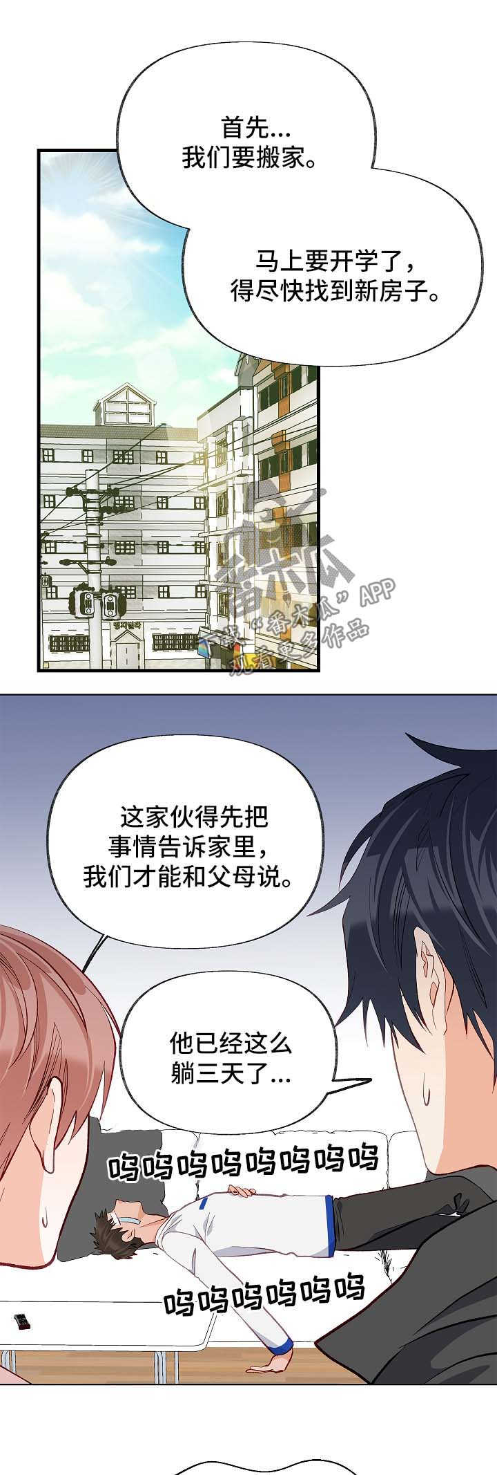 情感转换漫画,第45章：考虑4图