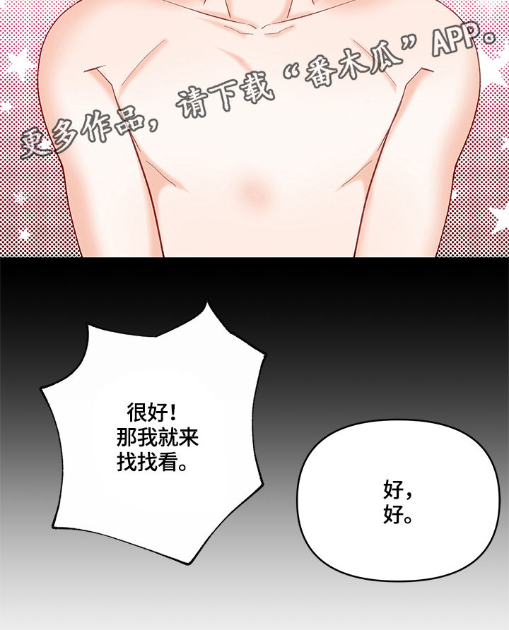 情感转换漫画,第29章：敏感带4图