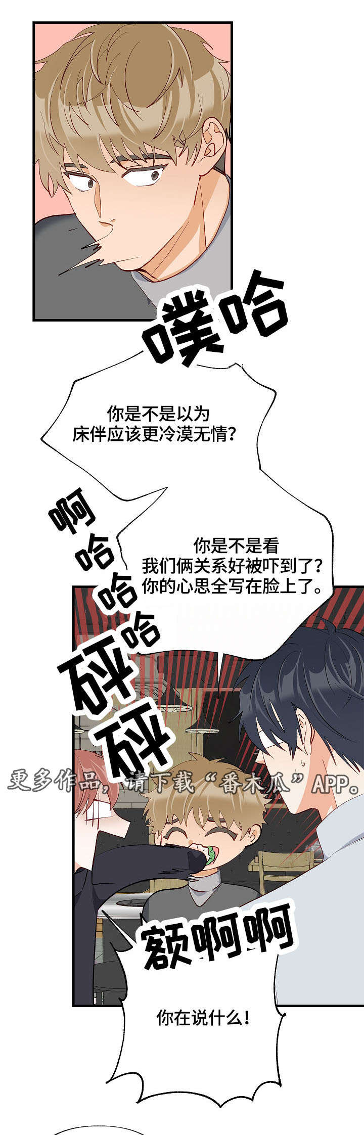 情感转换漫画,第34章：情敌相见5图