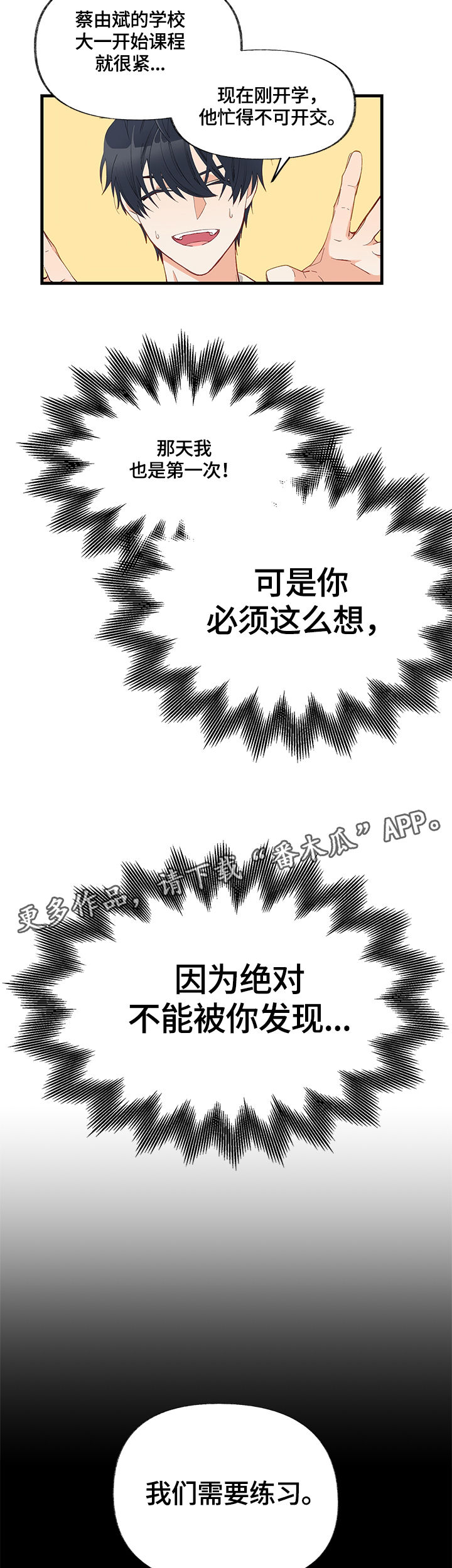情感转换漫画,第10章：训练2图