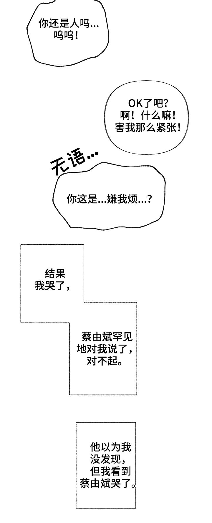 情感转换漫画,第51章：情侣对戒1图