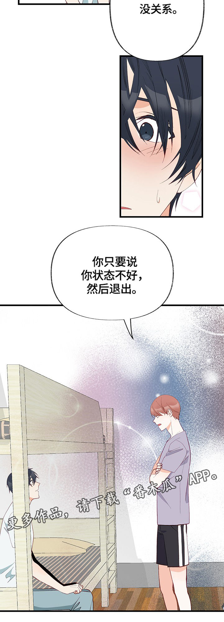 情感转换漫画,第5章：尝试4图