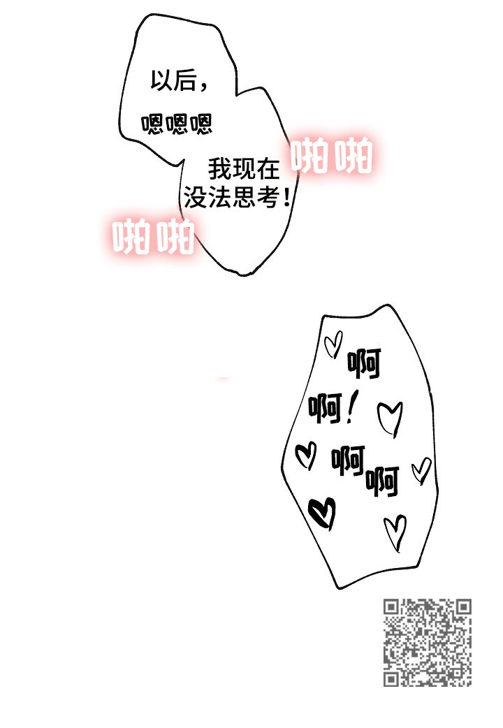 情感转换漫画,第50章：没法思考2图