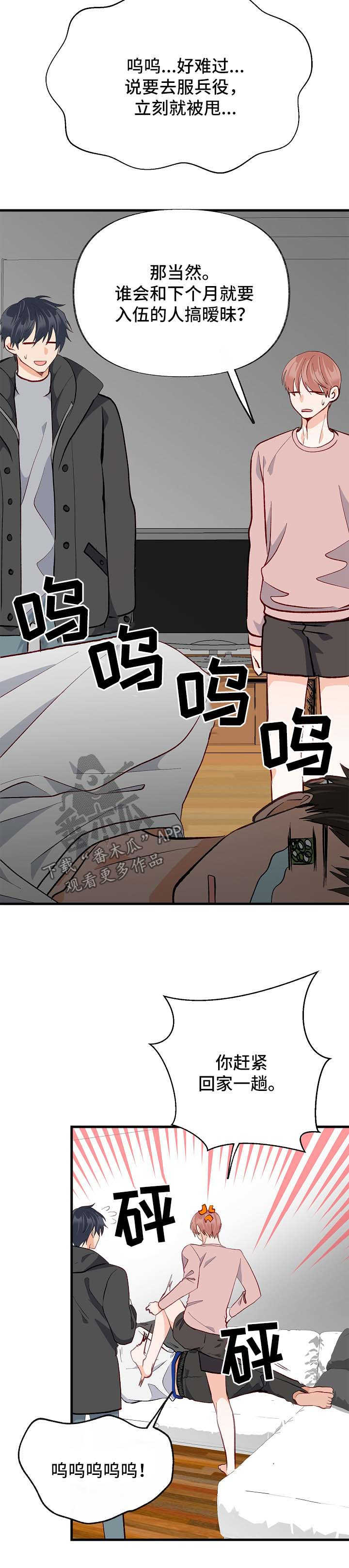 情感转换漫画,第45章：考虑5图