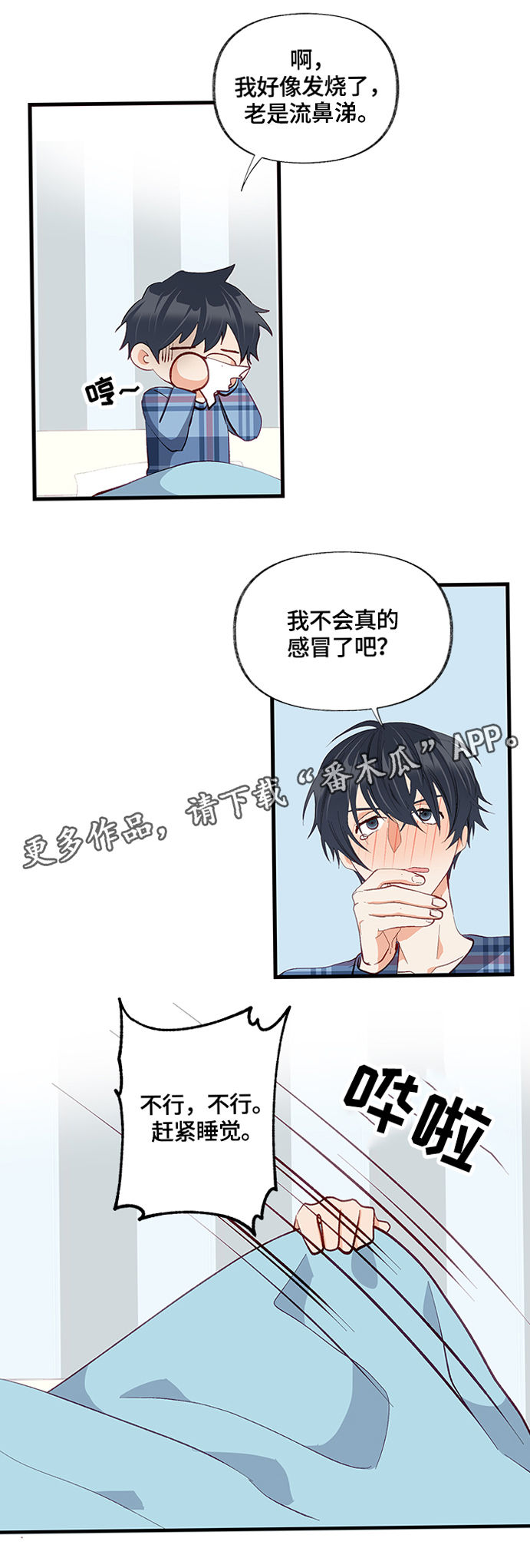 情感转换漫画,第23章：求助2图