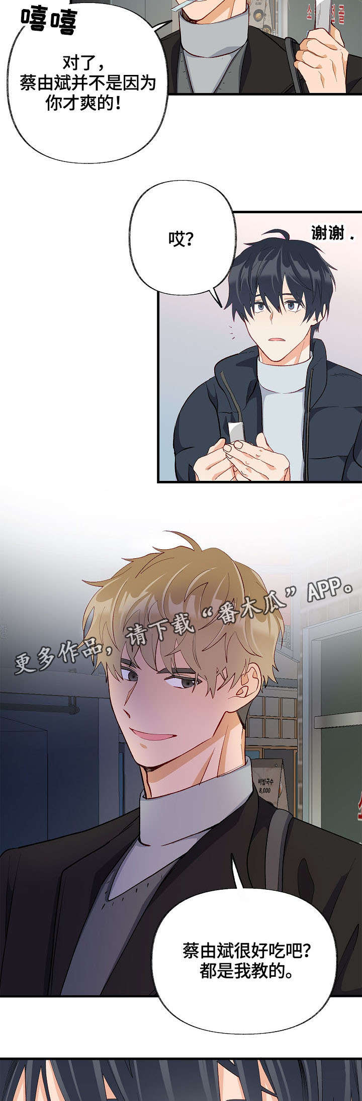 情感转换漫画,第35章：想要消失3图