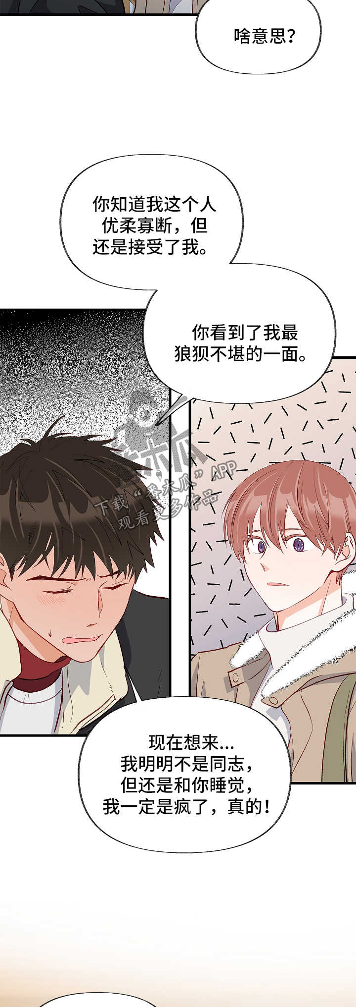 情感转换漫画,第42章：对不起4图