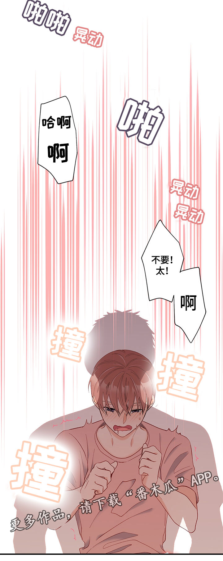 情感转换漫画,第12章：碰撞5图