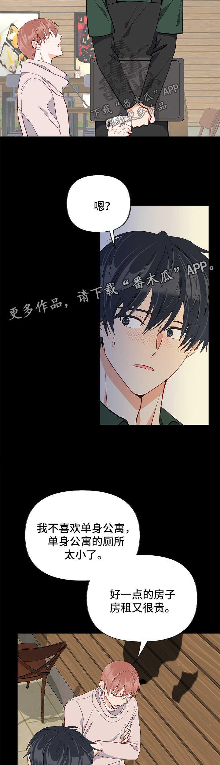 情感转换漫画,第45章：考虑5图