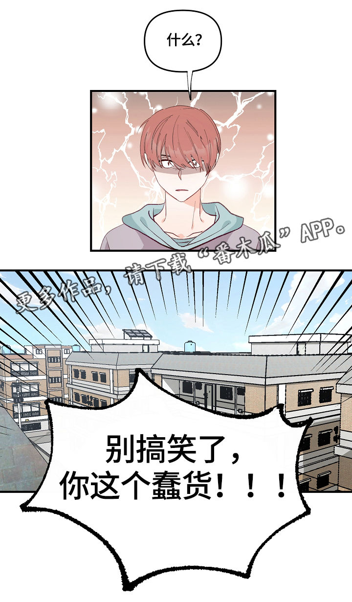 情感转换漫画,第3章：特殊关系4图