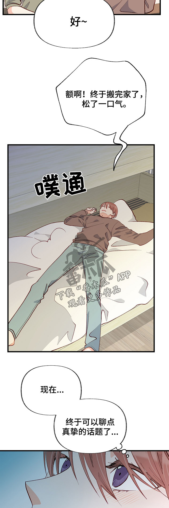 情感转换漫画,第48章：太过傲慢3图