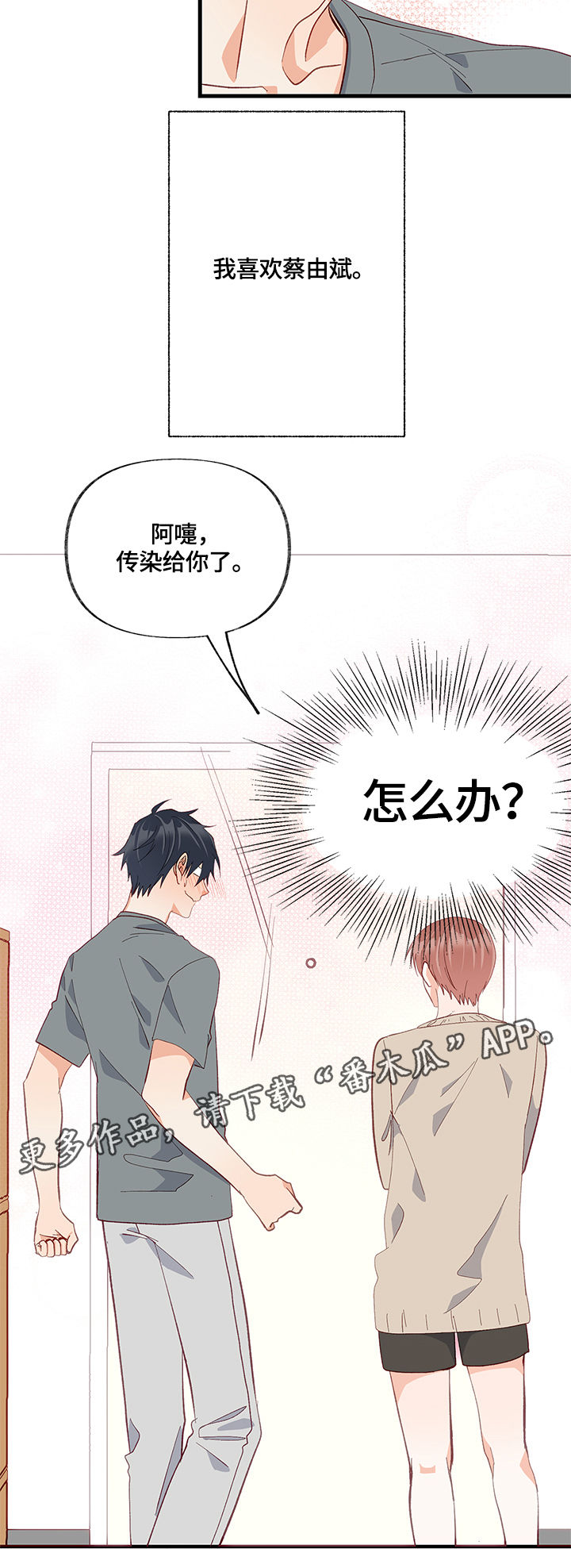 情感转换漫画,第19章：渴望5图