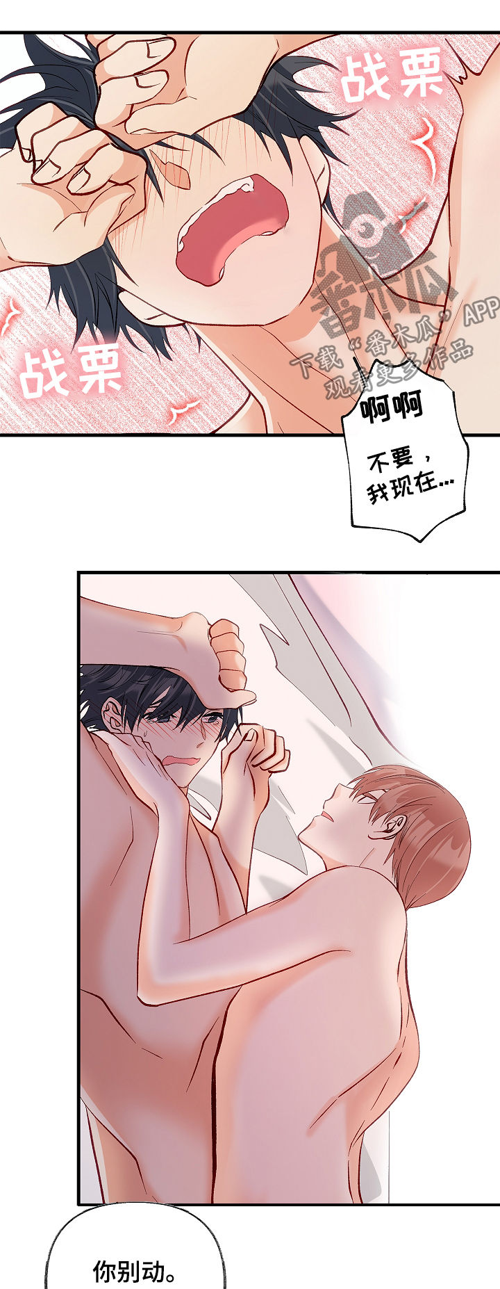 情感转换漫画,第50章：没法思考4图