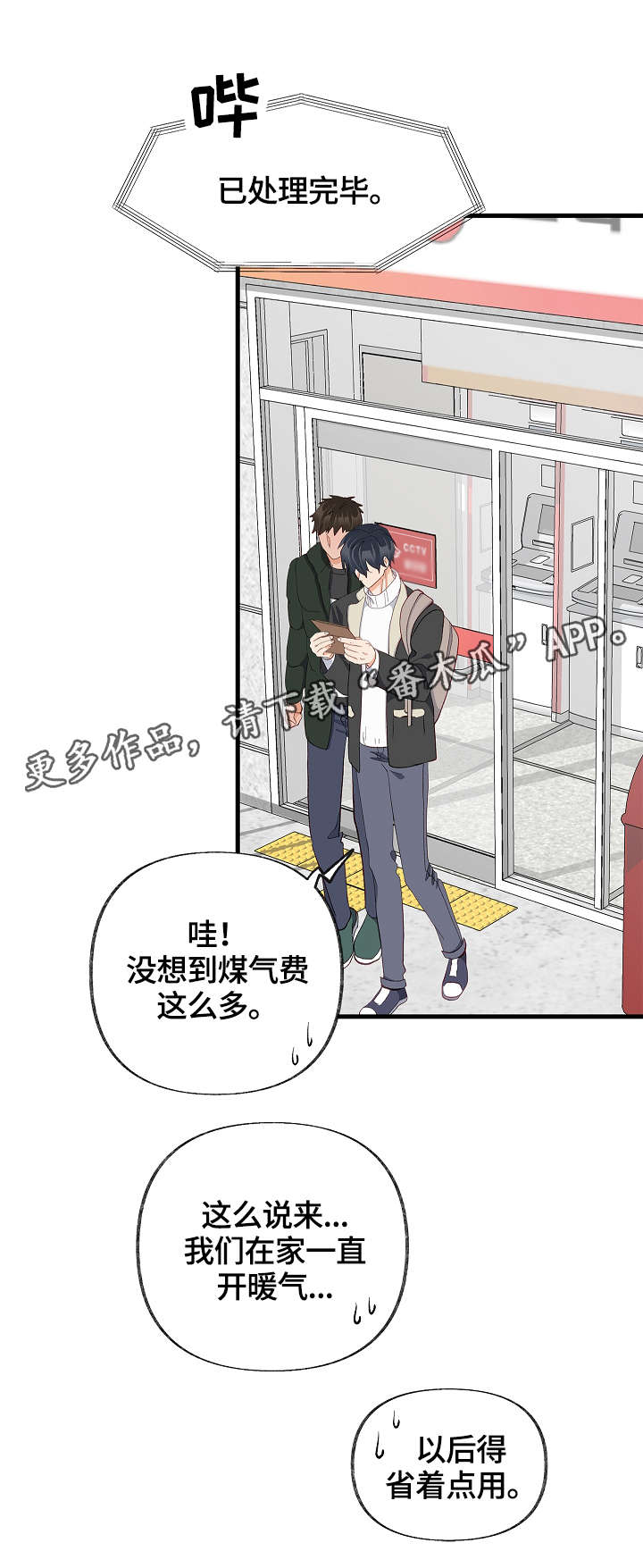 情感转换漫画,第30章：互相喜欢1图