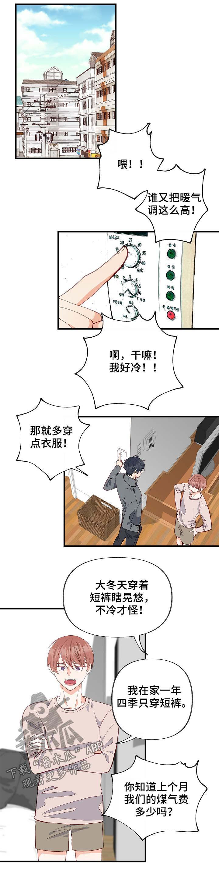 情感转换漫画,第36章：放假4图