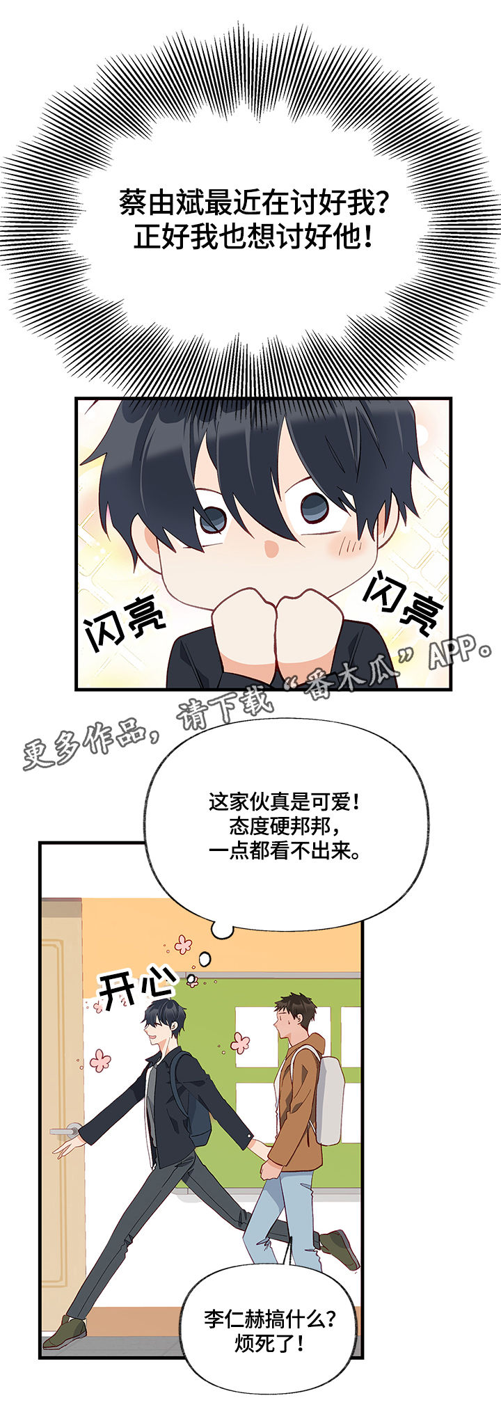 情感转换漫画,第18章：熟悉的味道3图