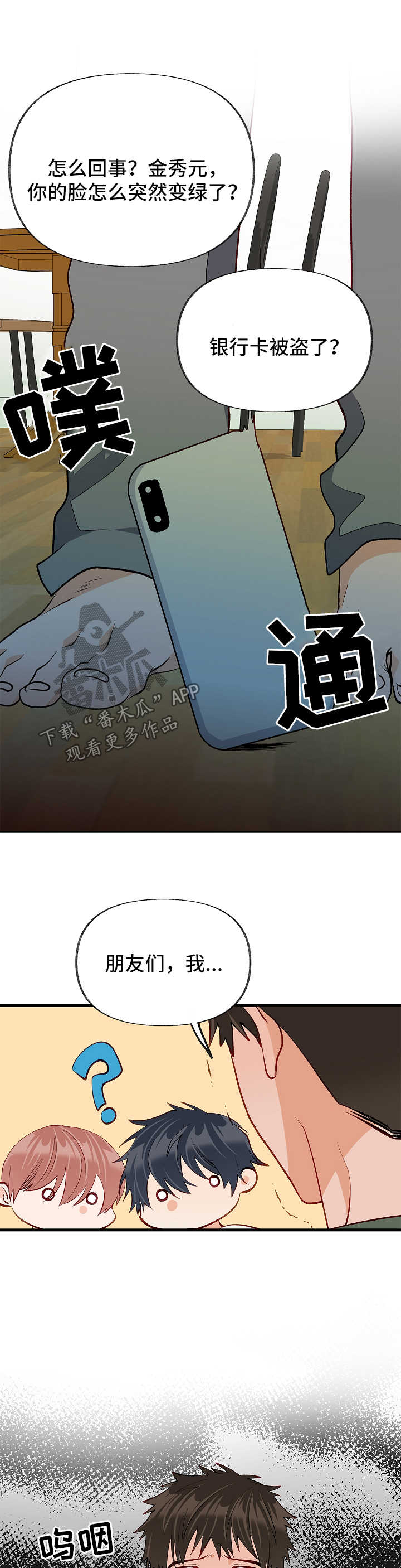 情感转换漫画,第44章：到此为止2图