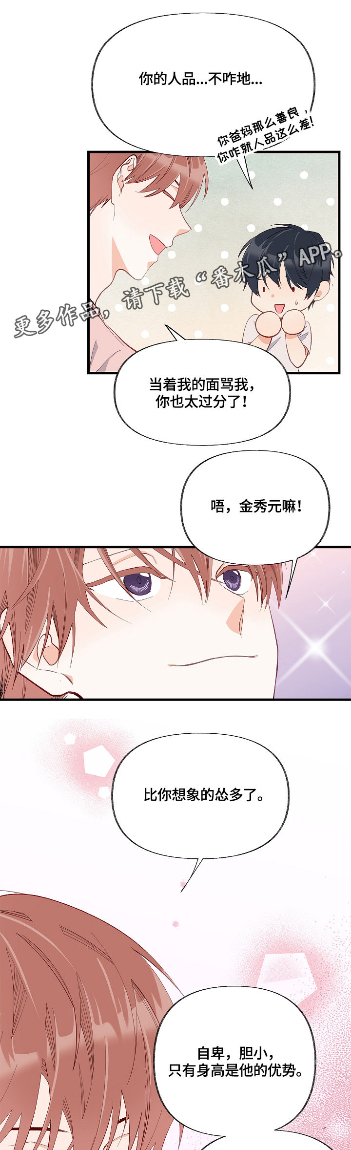 情感转换漫画,第13章：表扬3图