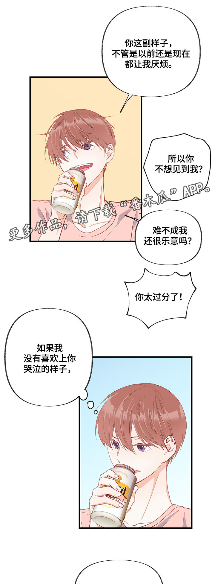情感转换漫画,第17章：交心1图