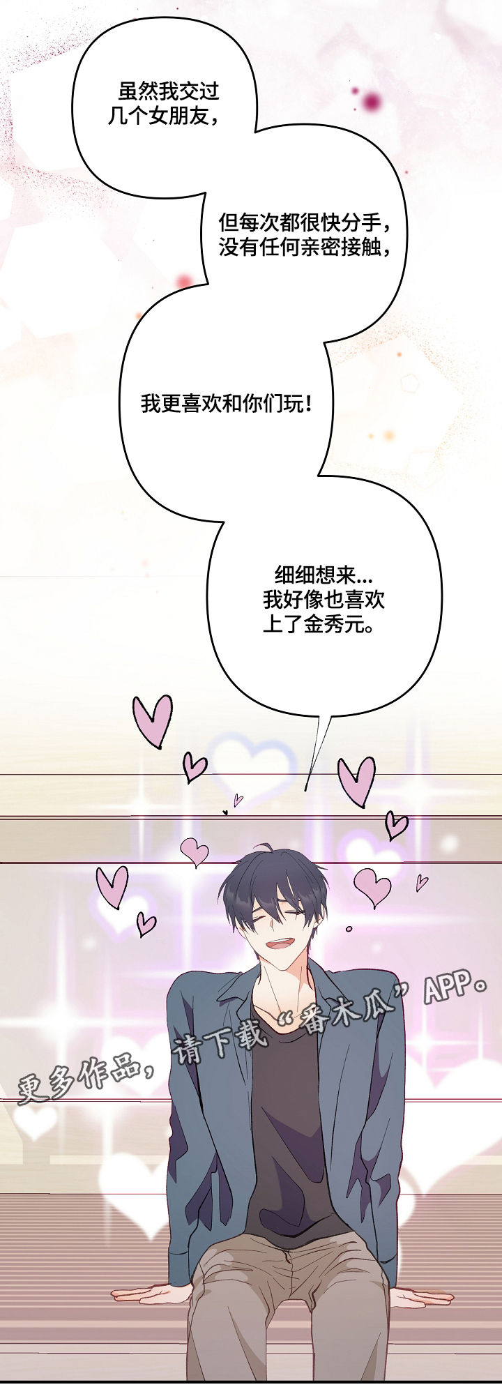 情感转换漫画,第3章：特殊关系3图