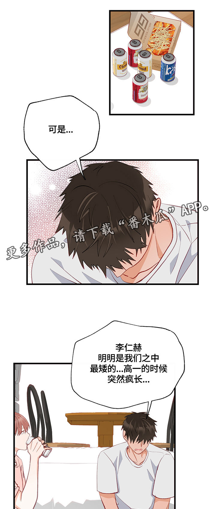 情感转换漫画,第16章：回忆1图