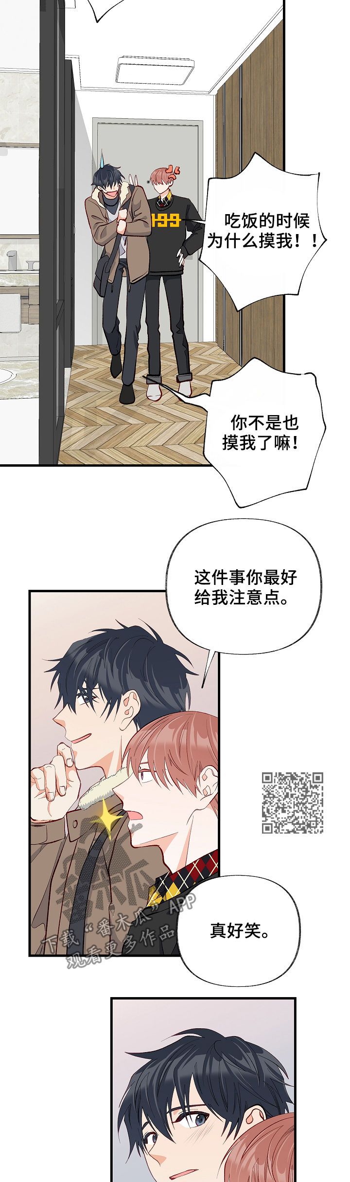 情感转换漫画,第38章：会特别一点吗4图