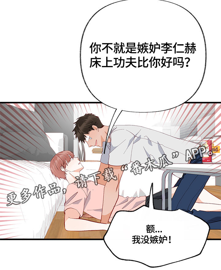 情感转换漫画,第17章：交心1图