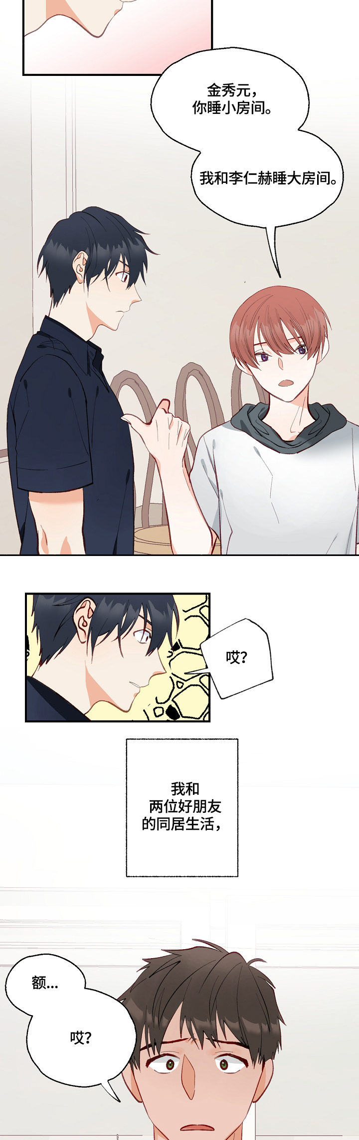 情感转换漫画,第1章：发现3图