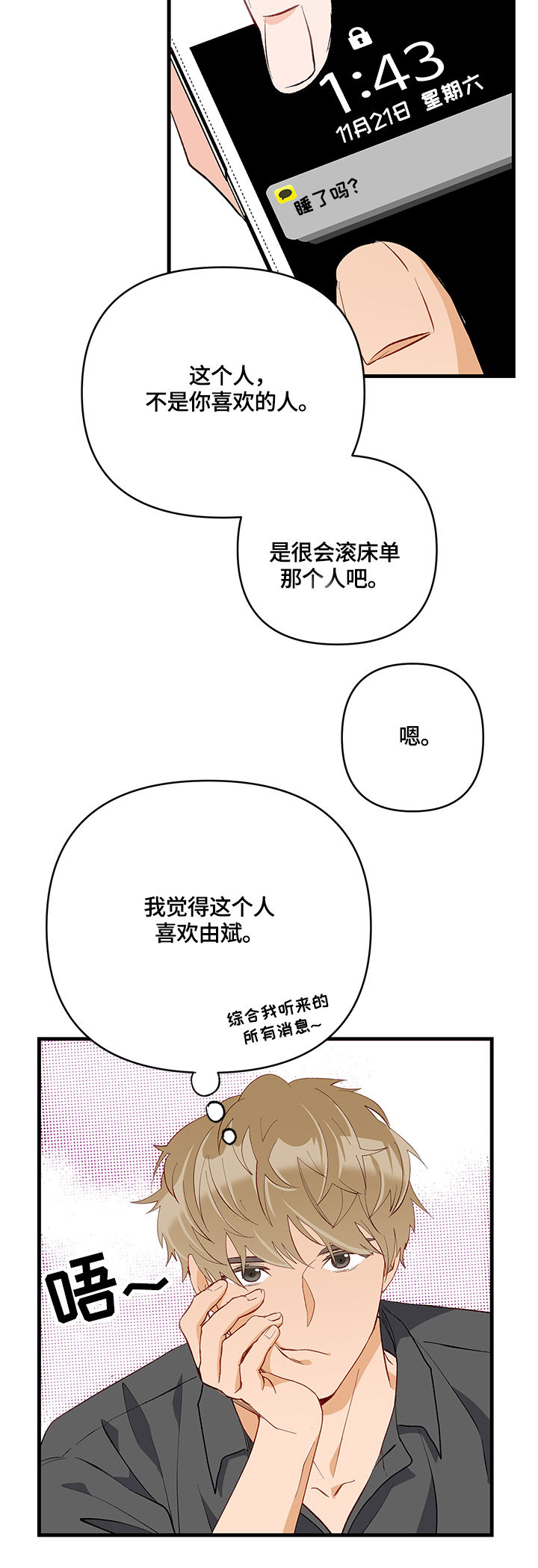 情感转换漫画,第29章：敏感带3图