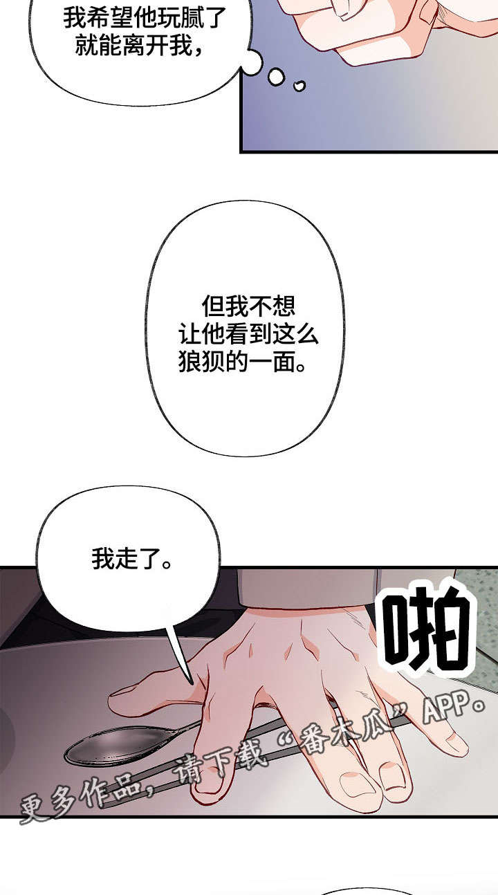 情感转换漫画,第34章：情敌相见4图