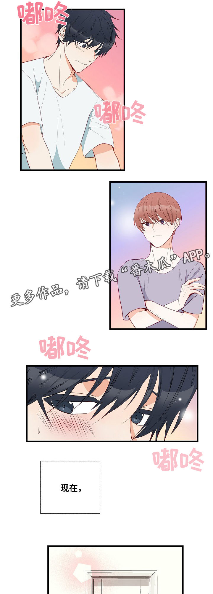 情感转换漫画,第5章：尝试1图