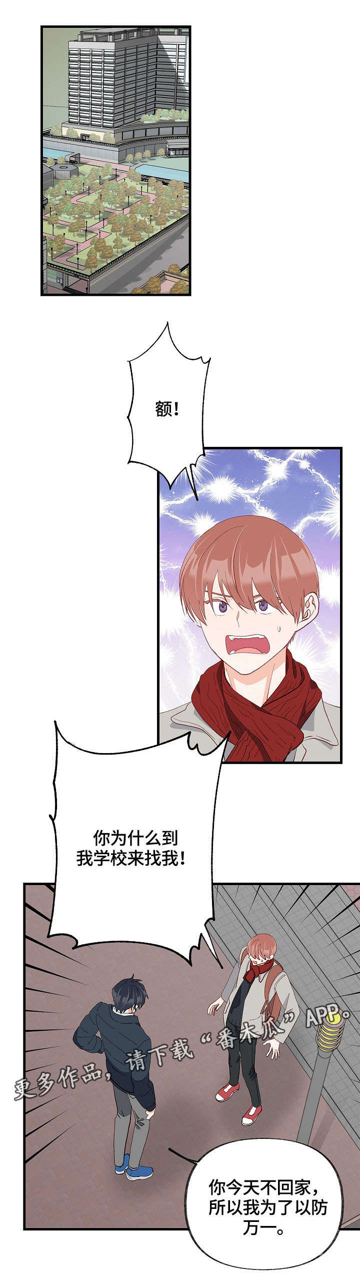 情感转换漫画,第34章：情敌相见4图