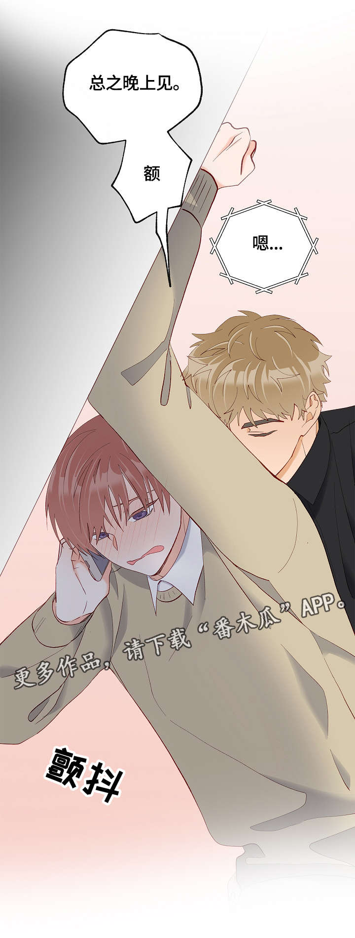 情感转换漫画,第30章：互相喜欢3图