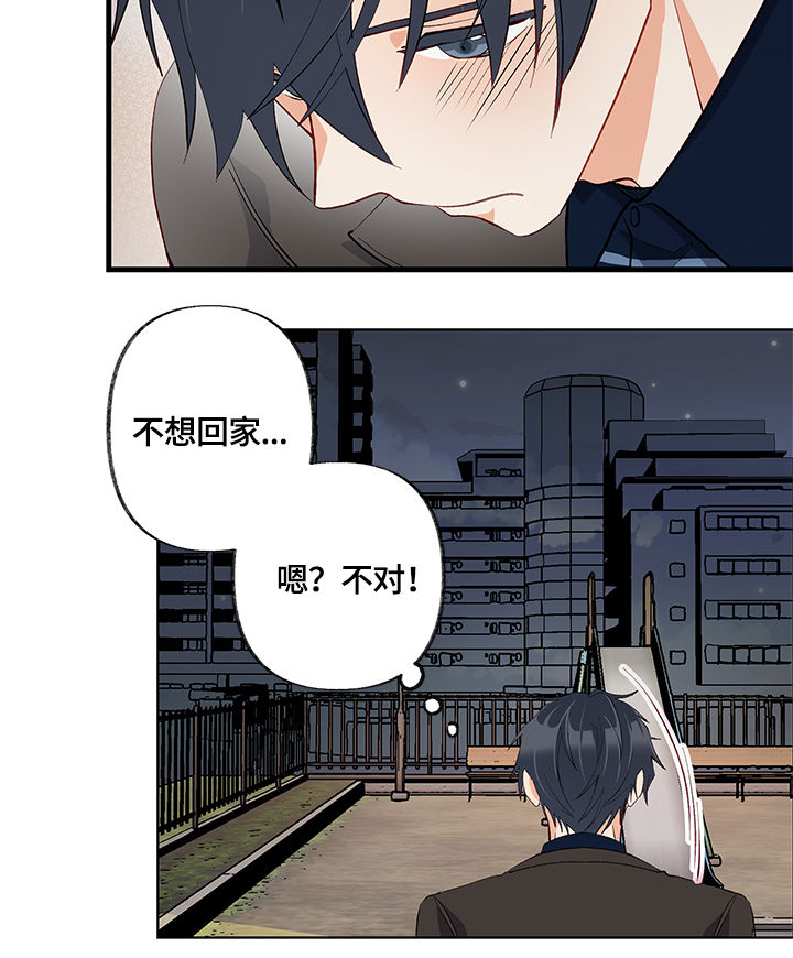 情感转换漫画,第22章：变通3图